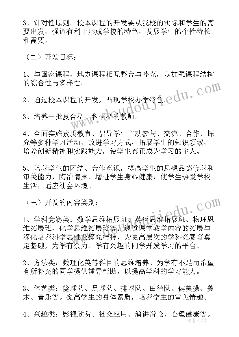 最新校本教研设计方案(精选5篇)