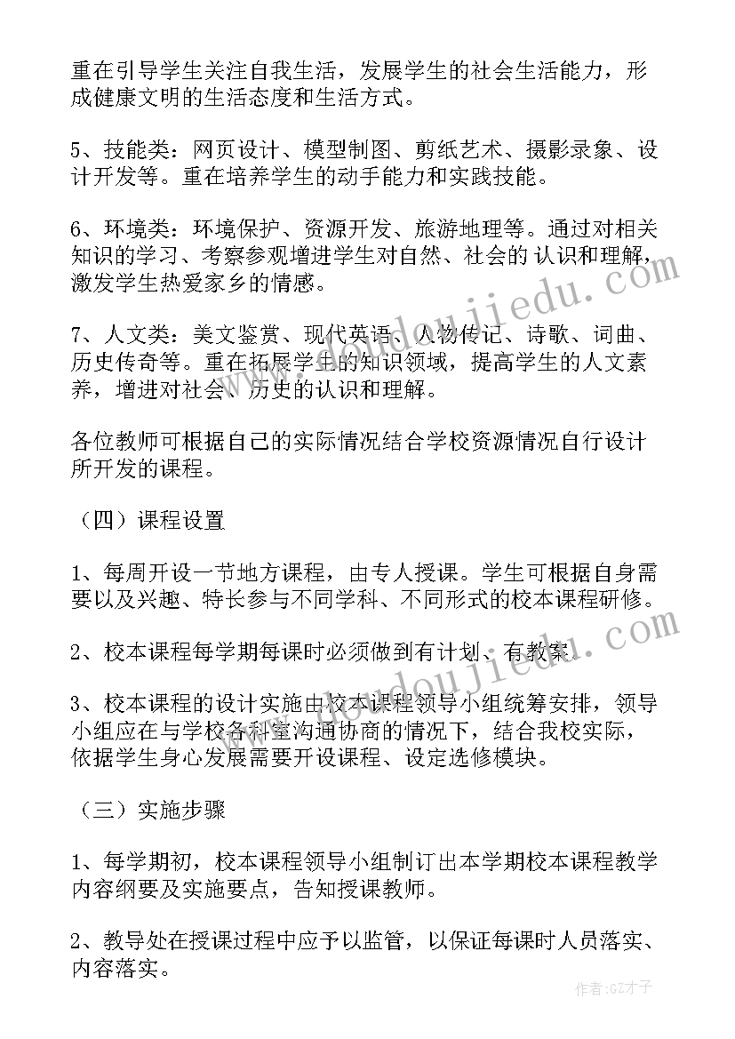 最新校本教研设计方案(精选5篇)