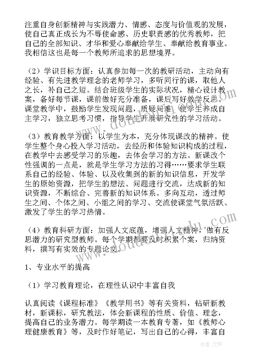 2023年信息技术教师个人专业发展规划(汇总5篇)