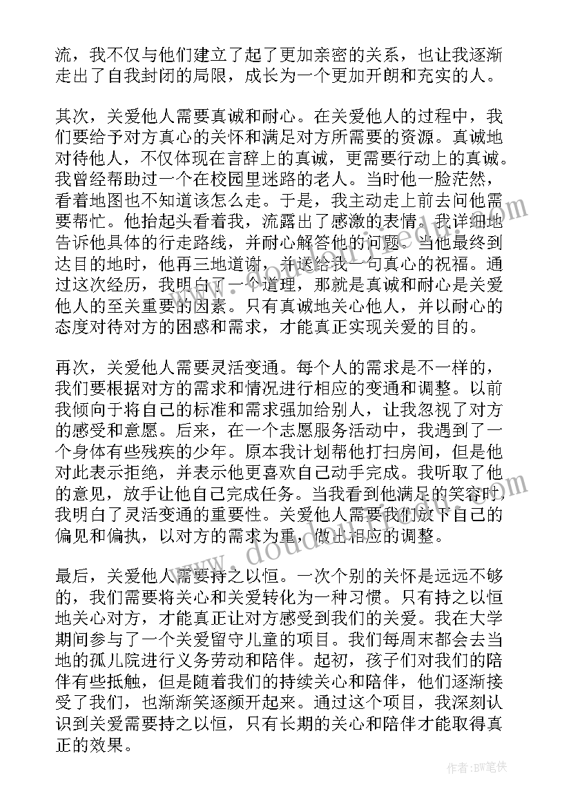 最新关爱他人国旗下讲话稿(模板6篇)