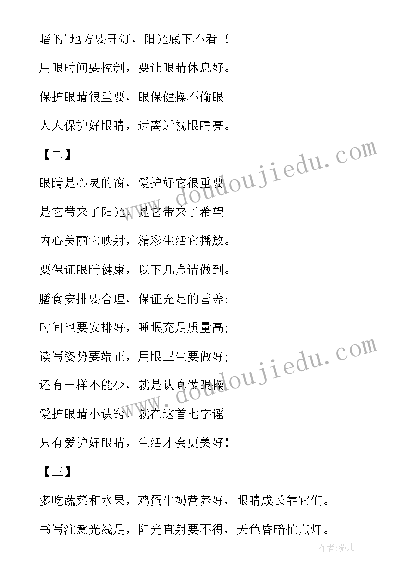 爱眼日活动主持词(汇总5篇)