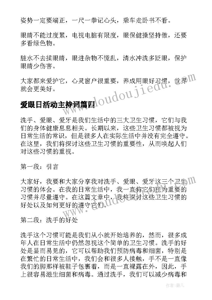 爱眼日活动主持词(汇总5篇)