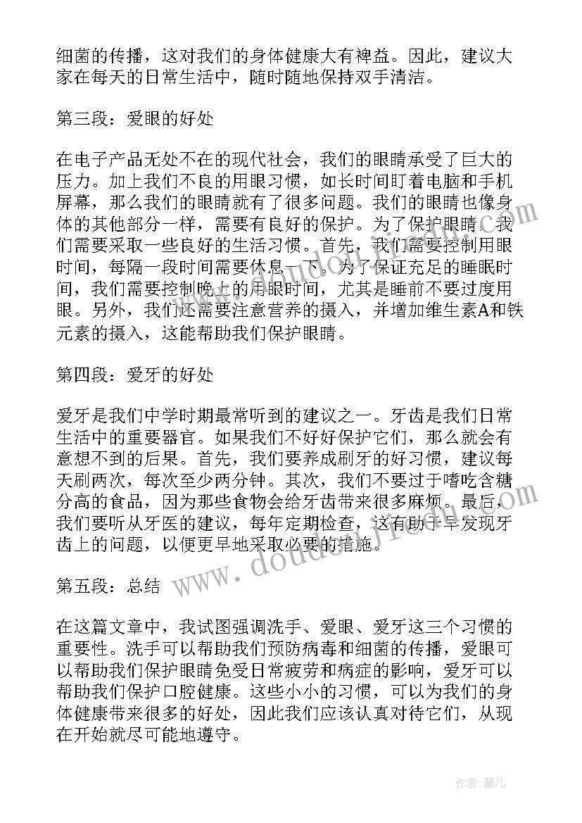 爱眼日活动主持词(汇总5篇)