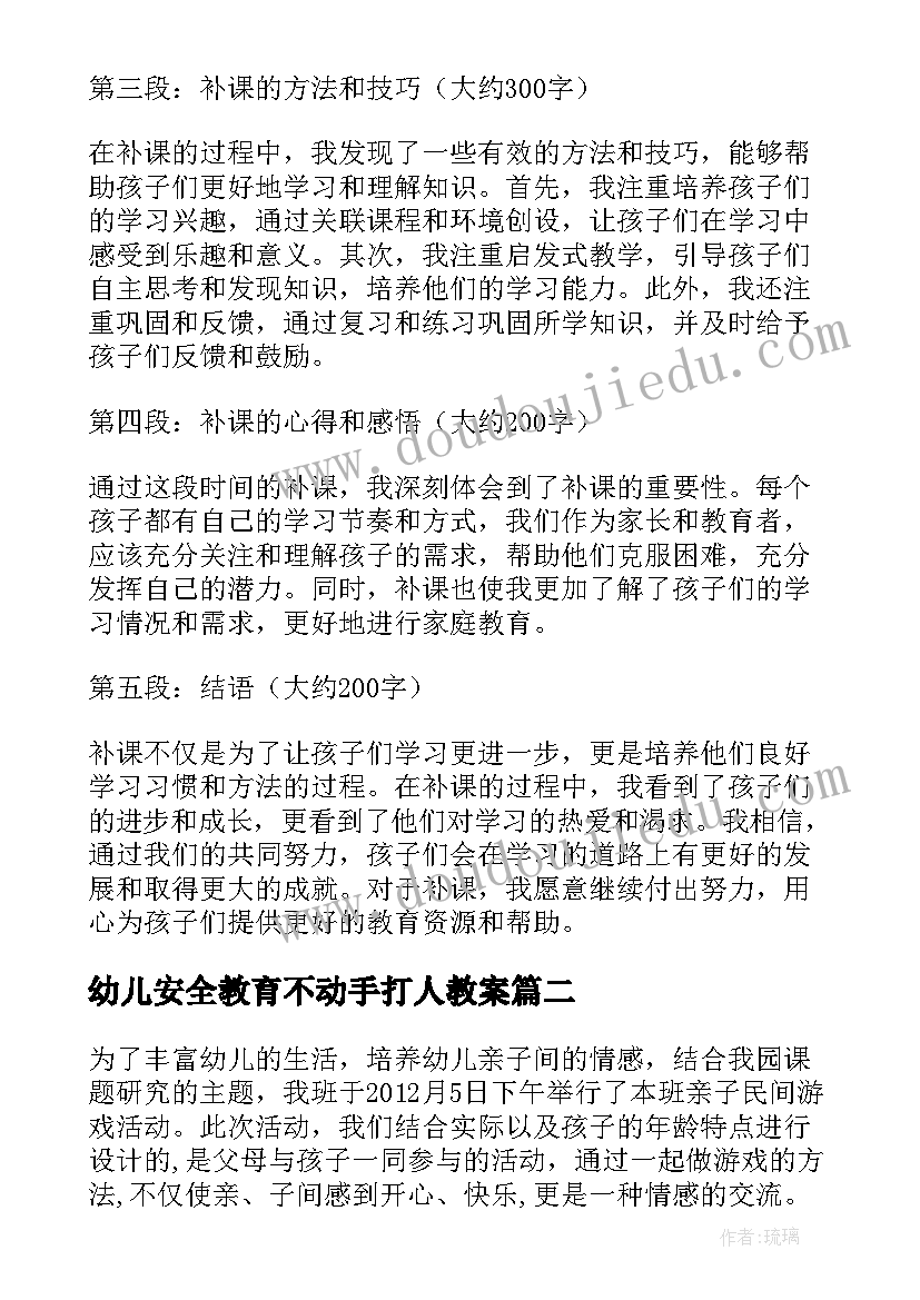 幼儿安全教育不动手打人教案(模板5篇)