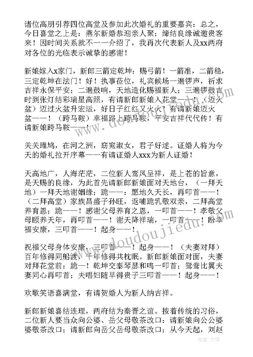 中式婚礼的主持词(大全9篇)