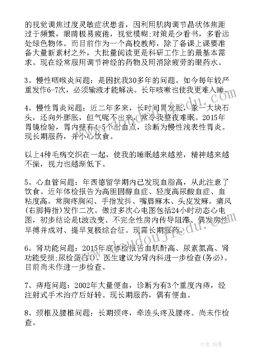 最新退休人员申请书 员工退休申请书(大全9篇)