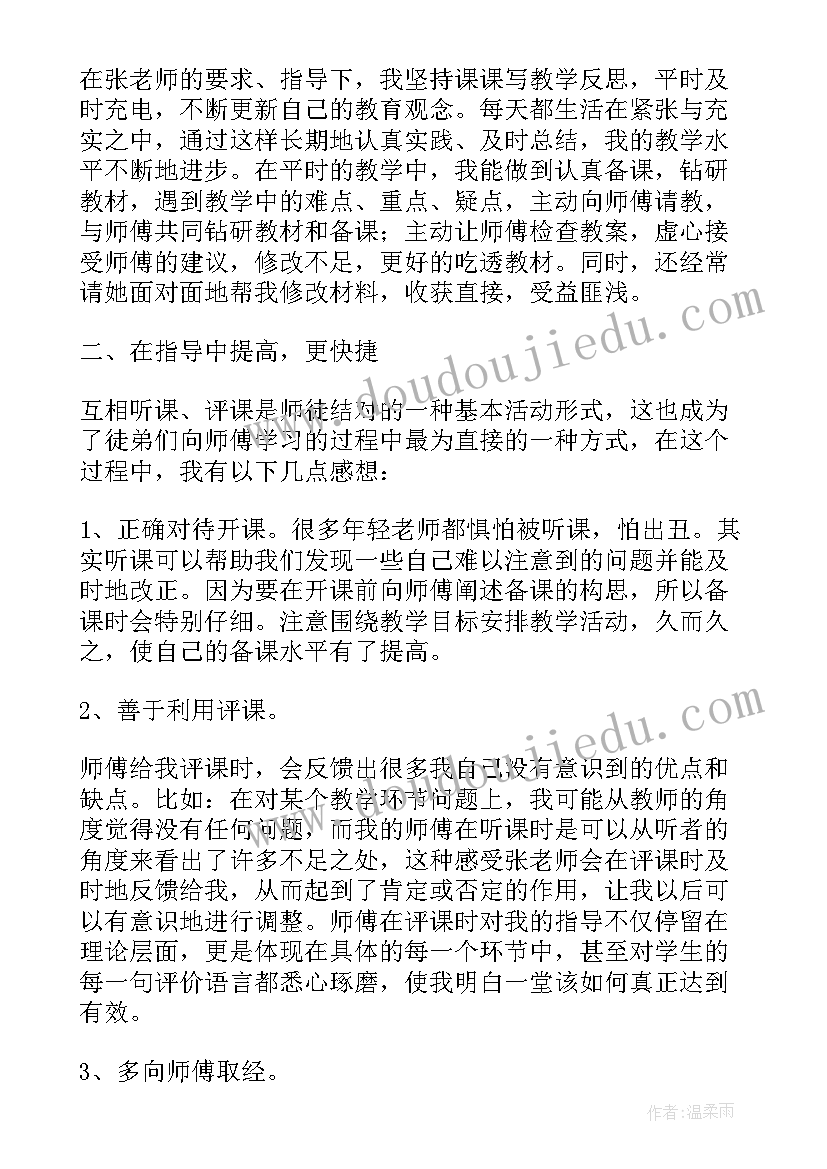 最新幼儿教师师徒结对徒弟计划(优质5篇)