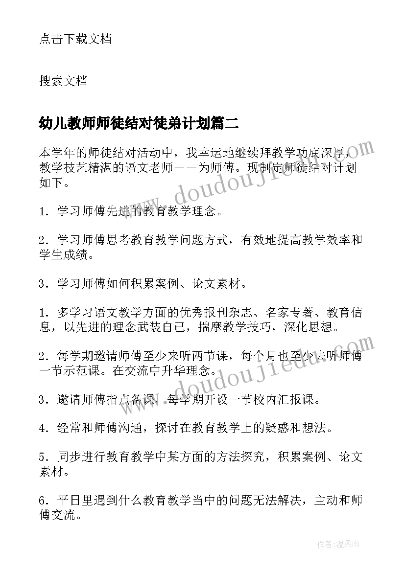 最新幼儿教师师徒结对徒弟计划(优质5篇)