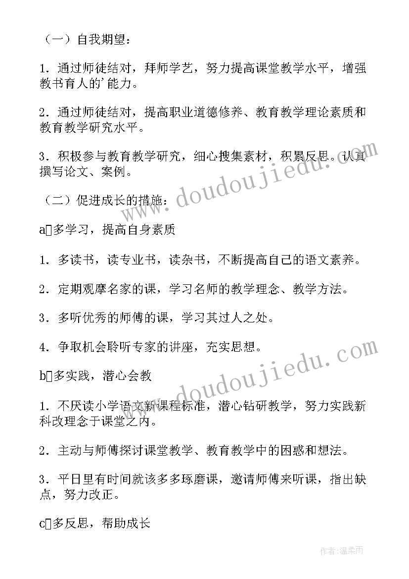 最新幼儿教师师徒结对徒弟计划(优质5篇)