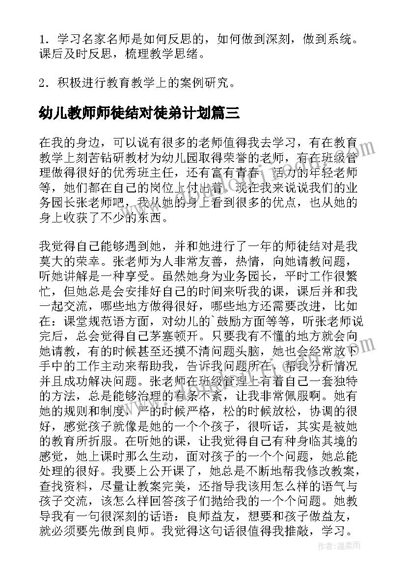 最新幼儿教师师徒结对徒弟计划(优质5篇)