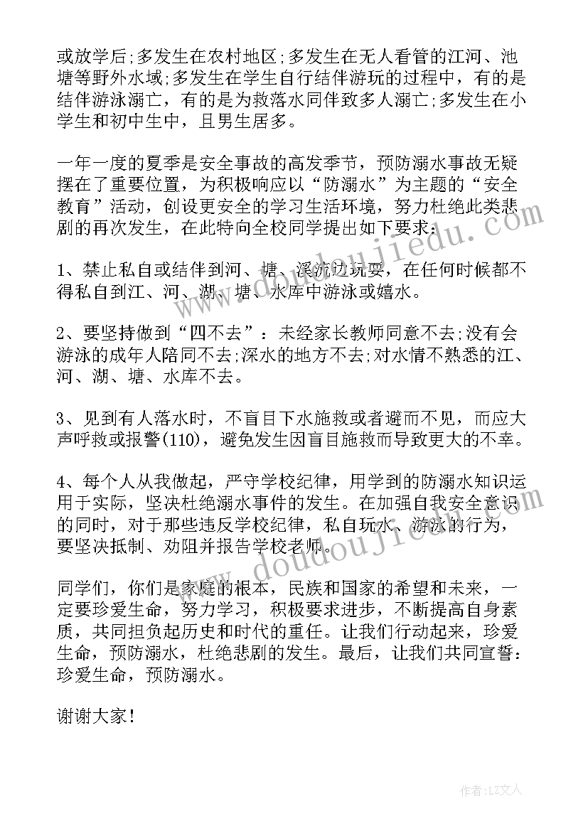 最新防溺水国旗下讲话小学 防溺水国旗下讲话稿(优质6篇)