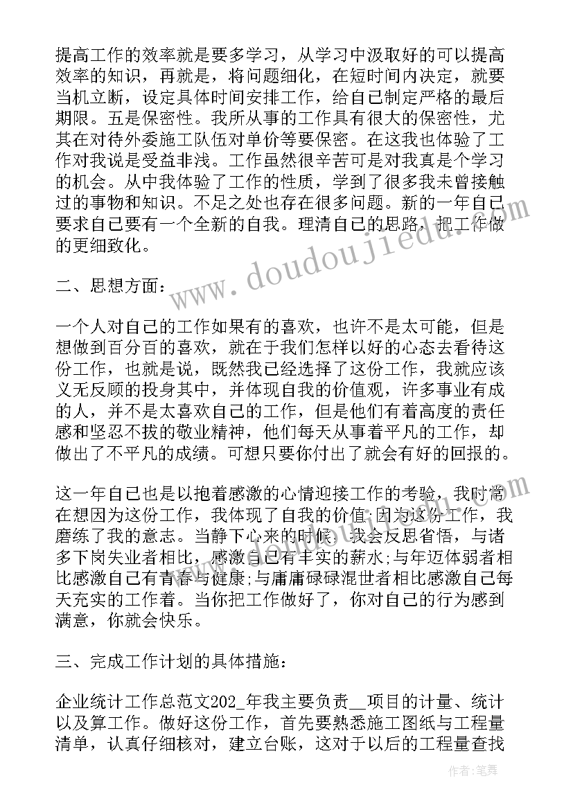 最新茶楼年度工作总结 资料员年中工作总结及下半年工作计划(精选7篇)