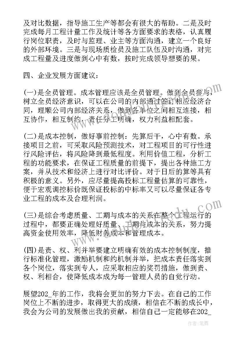 最新茶楼年度工作总结 资料员年中工作总结及下半年工作计划(精选7篇)