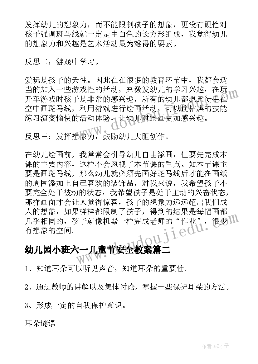 幼儿园小班六一儿童节安全教案 幼儿园安全教育教案(优质9篇)