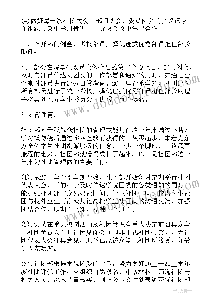 最新社团的工作总结报告(汇总7篇)