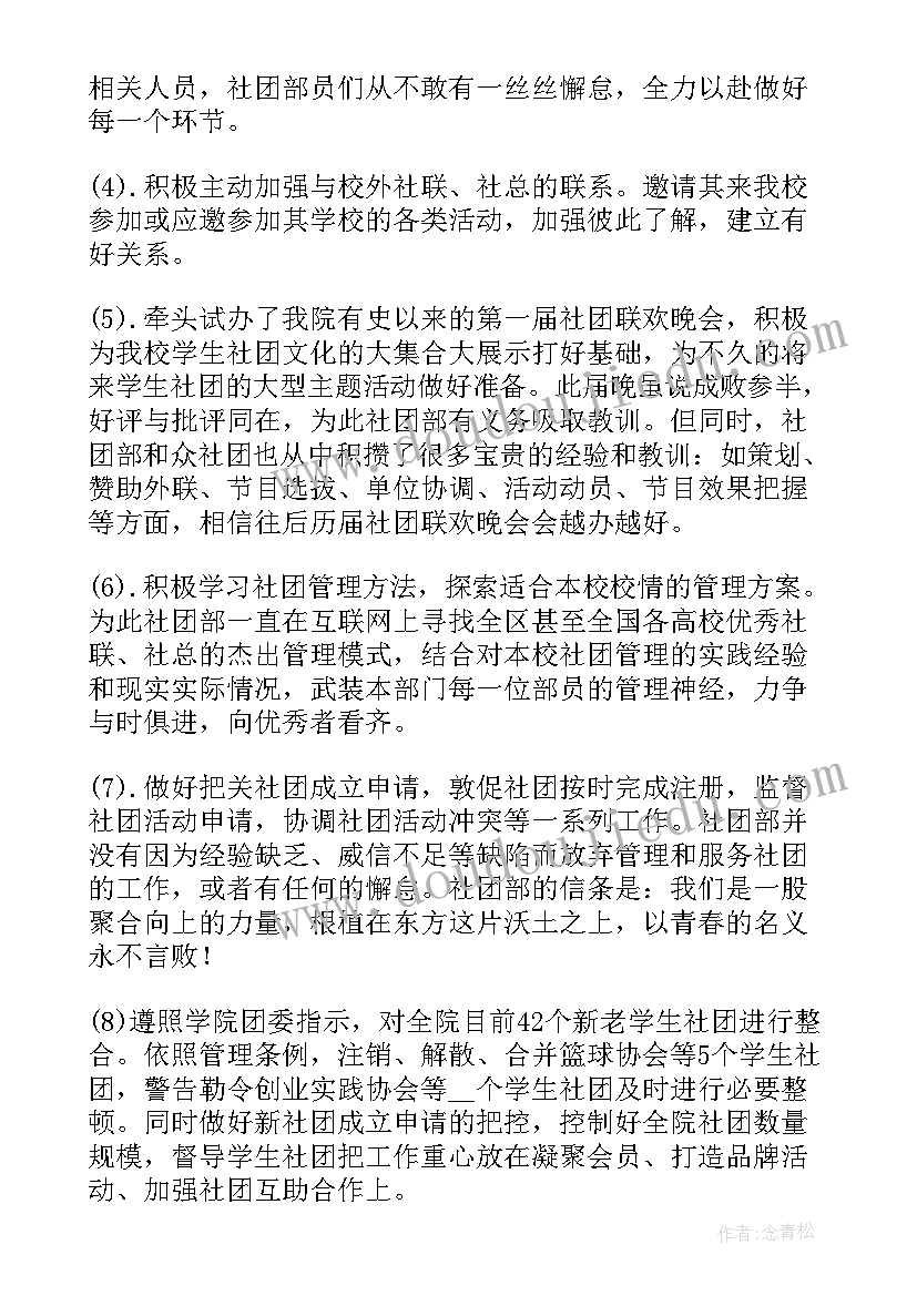 最新社团的工作总结报告(汇总7篇)