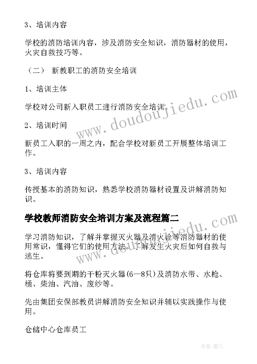 2023年学校教师消防安全培训方案及流程 学校消防安全知识培训活动方案(优质5篇)