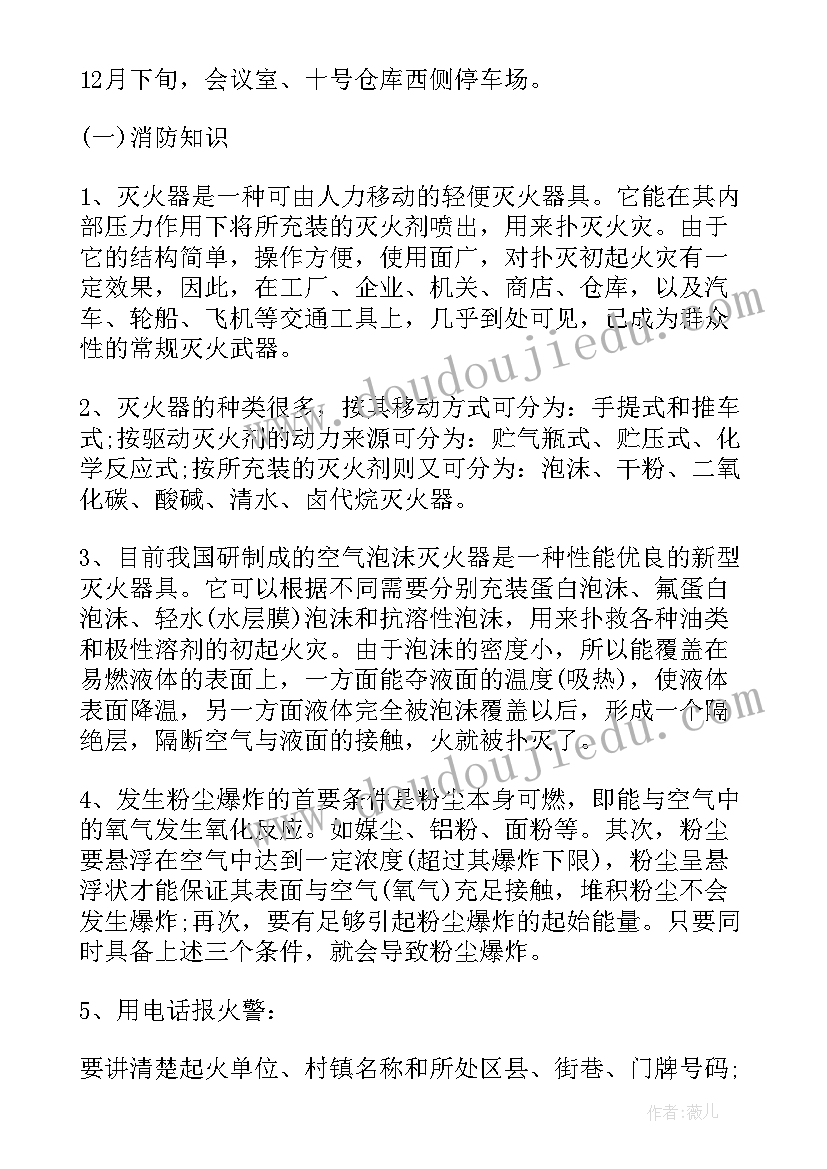 2023年学校教师消防安全培训方案及流程 学校消防安全知识培训活动方案(优质5篇)