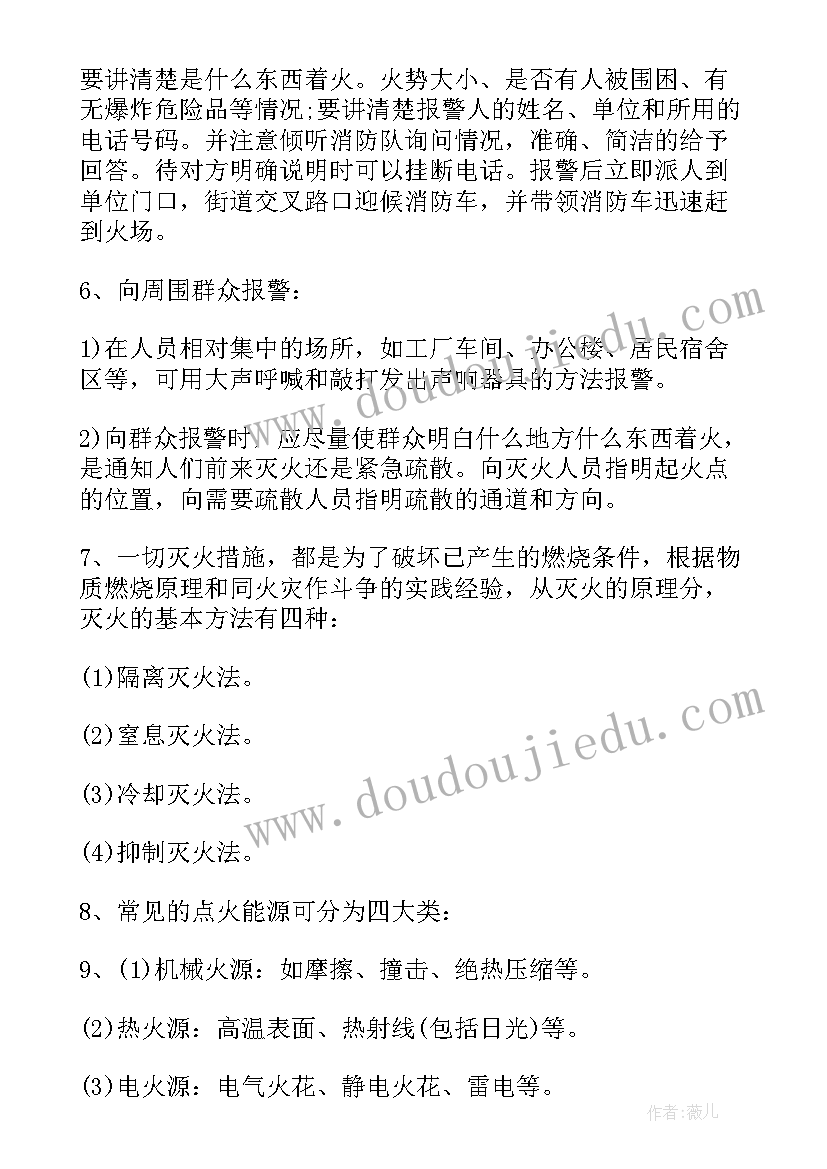 2023年学校教师消防安全培训方案及流程 学校消防安全知识培训活动方案(优质5篇)