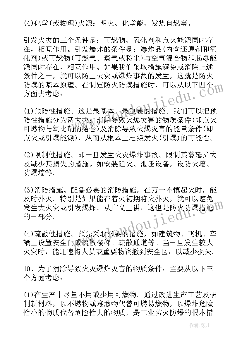 2023年学校教师消防安全培训方案及流程 学校消防安全知识培训活动方案(优质5篇)