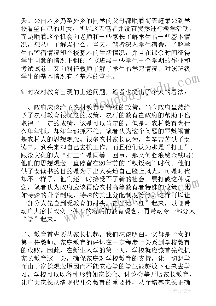 实践教学报告入学教育短文免费(实用5篇)