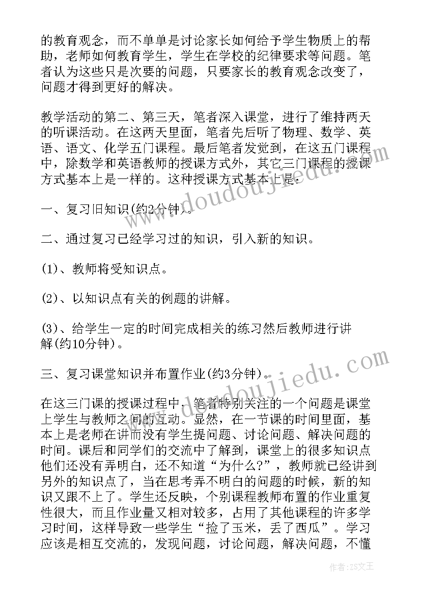 实践教学报告入学教育短文免费(实用5篇)