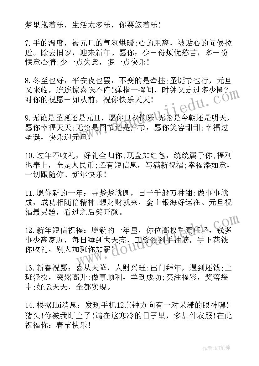 最新企业元旦祝福文案 经典元旦祝福短信祝元旦快乐(通用6篇)