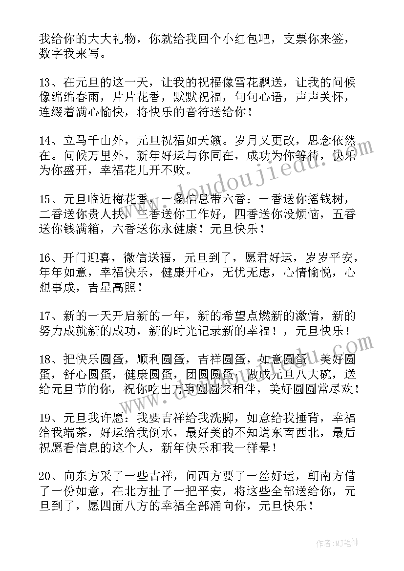 最新企业元旦祝福文案 经典元旦祝福短信祝元旦快乐(通用6篇)