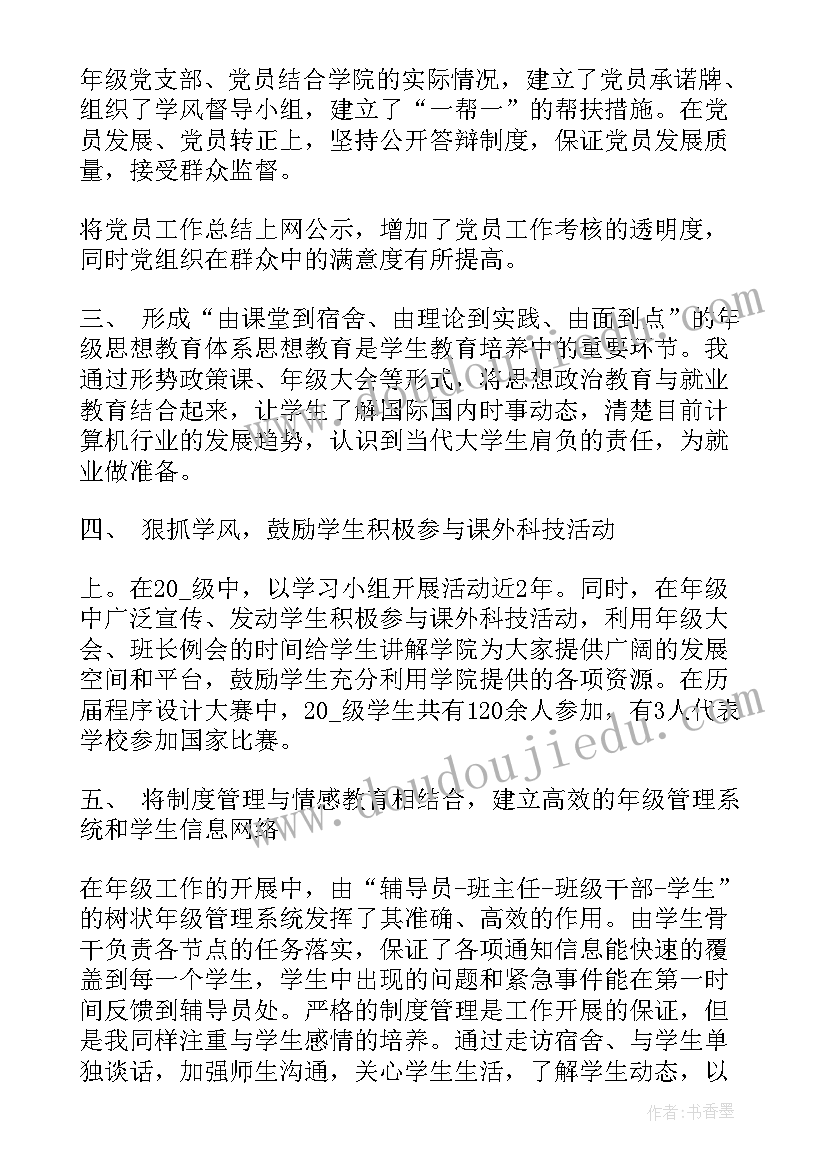 辅导员工作总结(大全6篇)