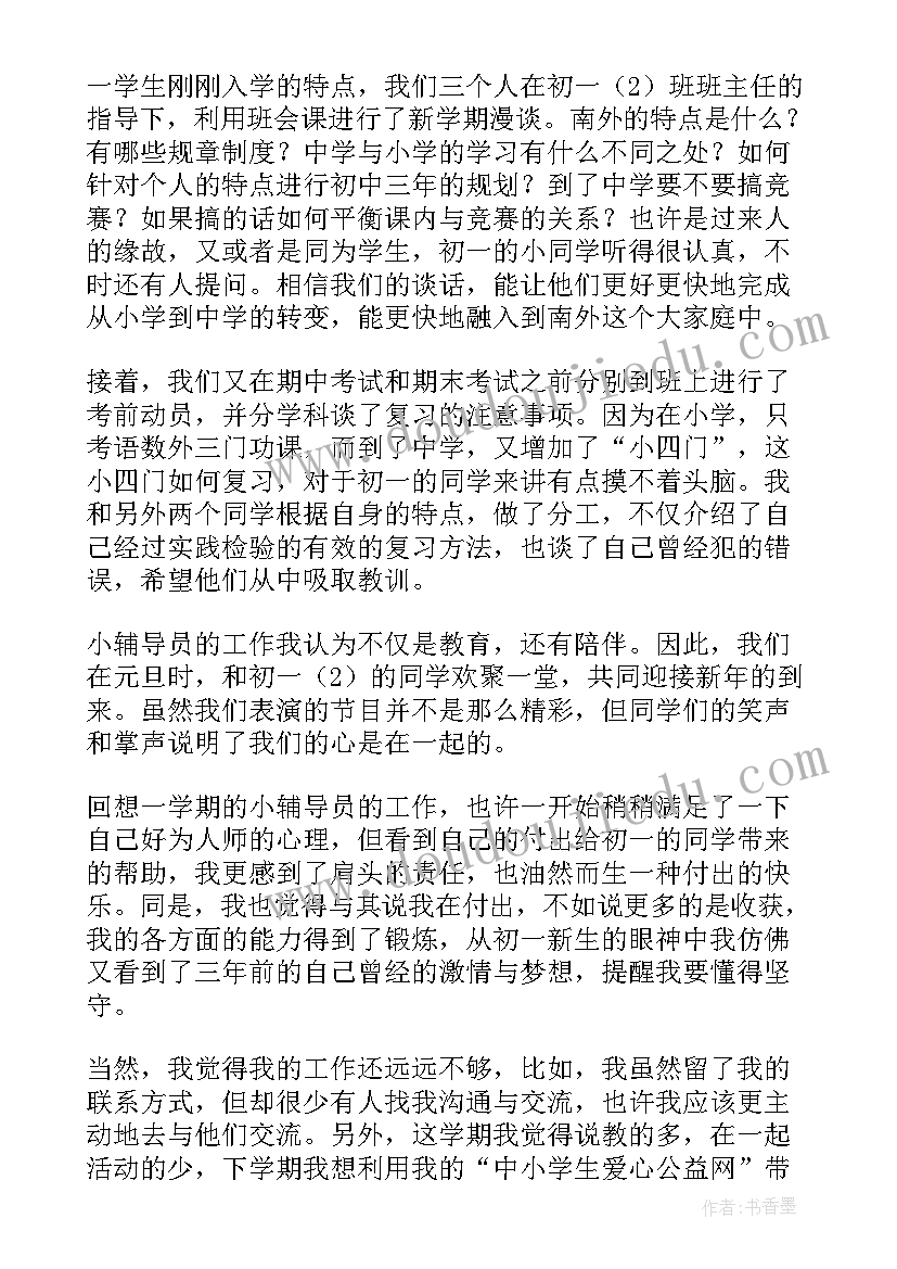 辅导员工作总结(大全6篇)