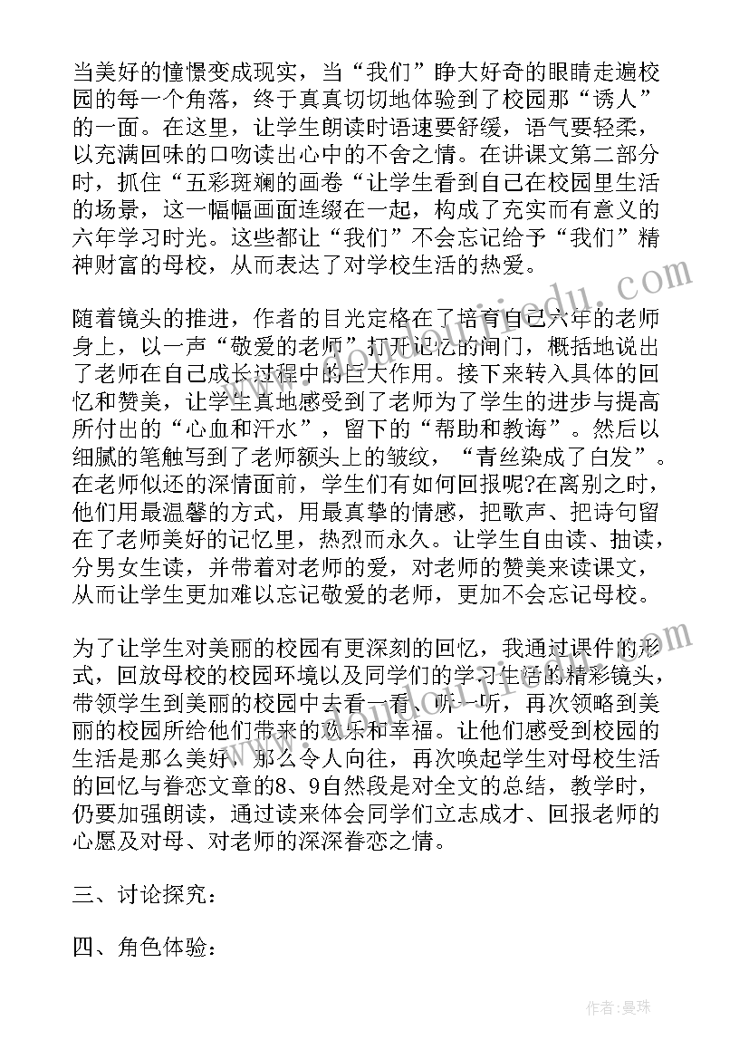 最新六年级毕业联欢会教学反思总结 六年级语文明天我们毕业教学反思(大全5篇)