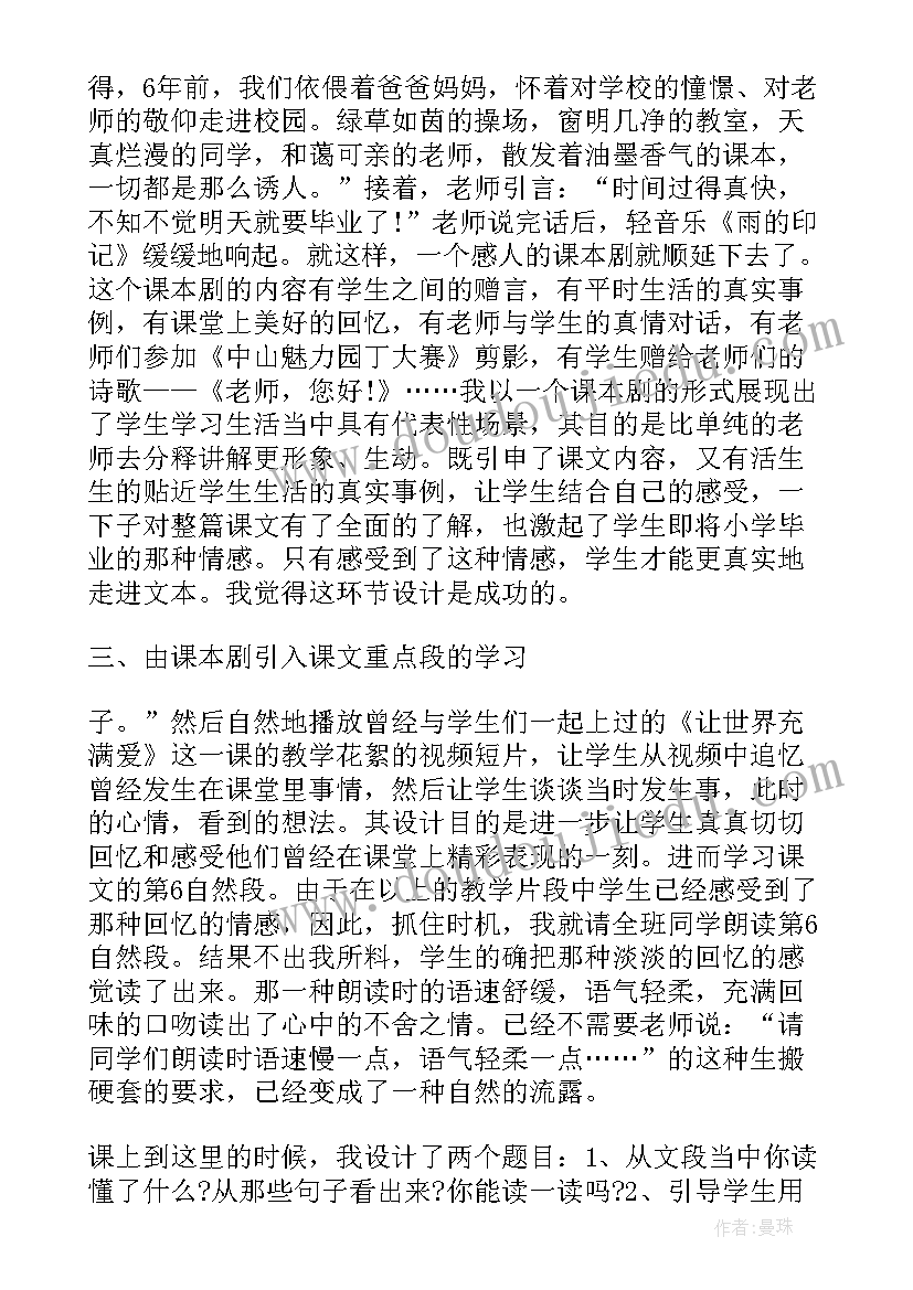 最新六年级毕业联欢会教学反思总结 六年级语文明天我们毕业教学反思(大全5篇)