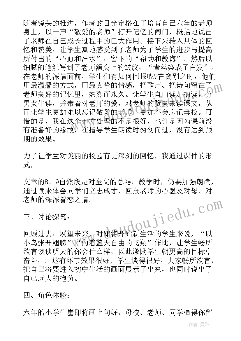 最新六年级毕业联欢会教学反思总结 六年级语文明天我们毕业教学反思(大全5篇)