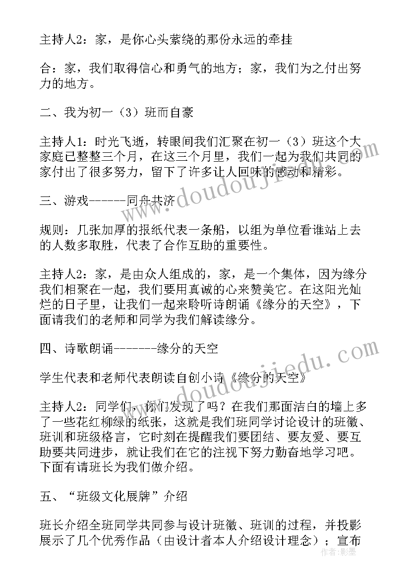 最新我爱我家开场白(优质5篇)