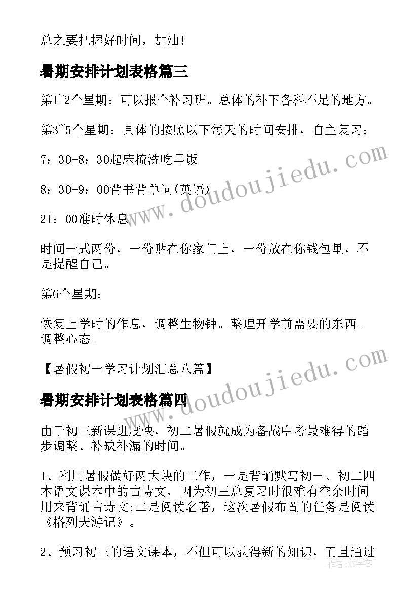 暑期安排计划表格 初一暑假学习计划表格(模板5篇)