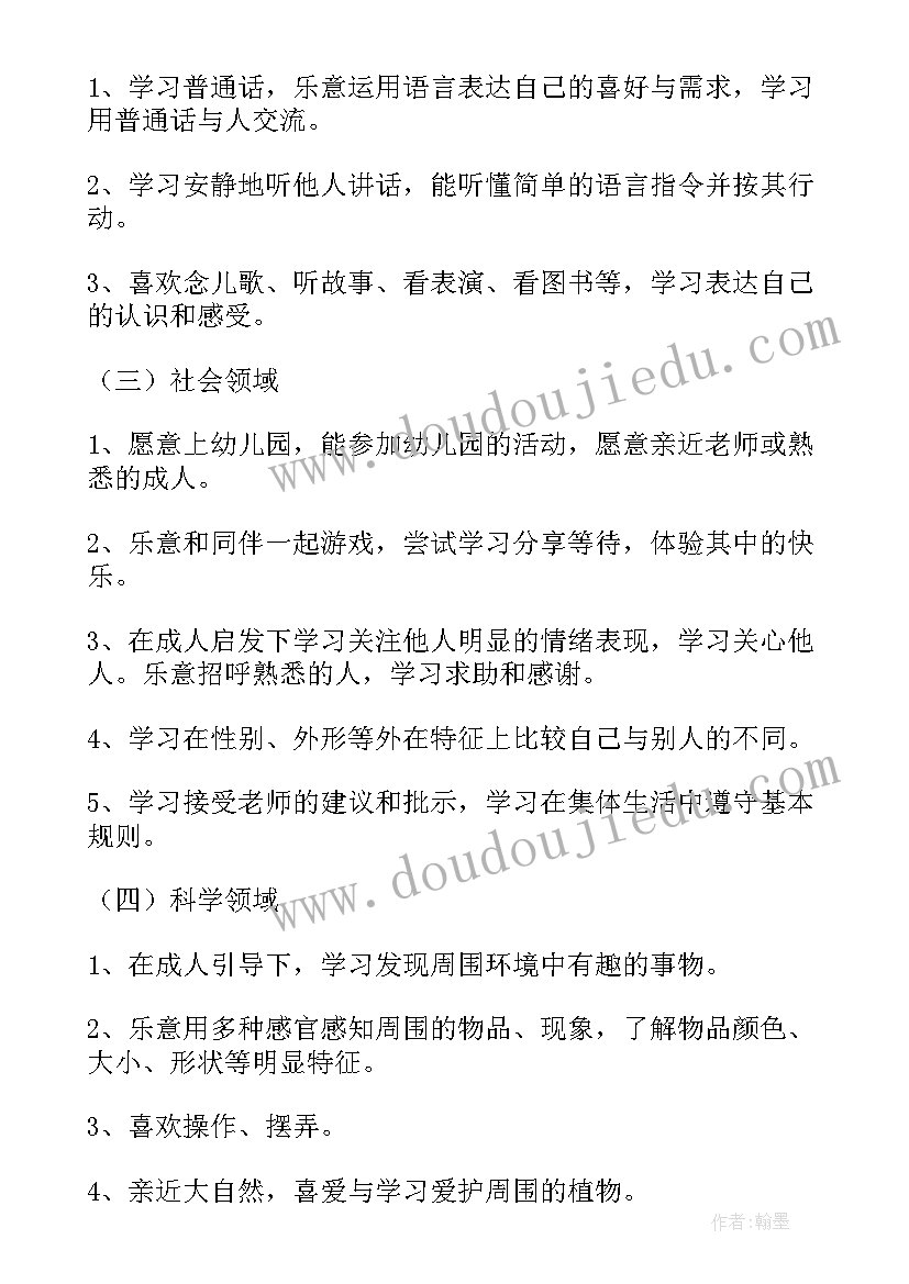 小班安全工作目标及措施班主任 幼儿园小班安全工作计划目标(优质5篇)