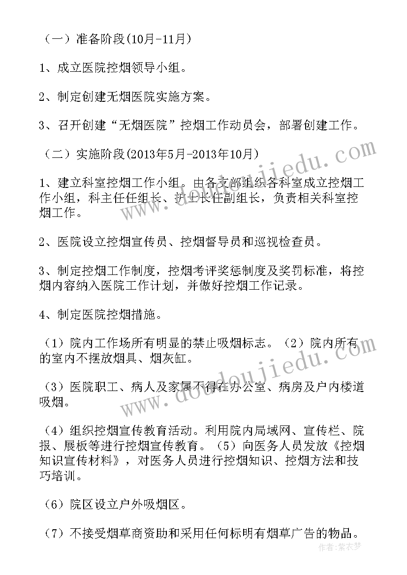 2023年控烟调查问卷及分析报告(汇总10篇)