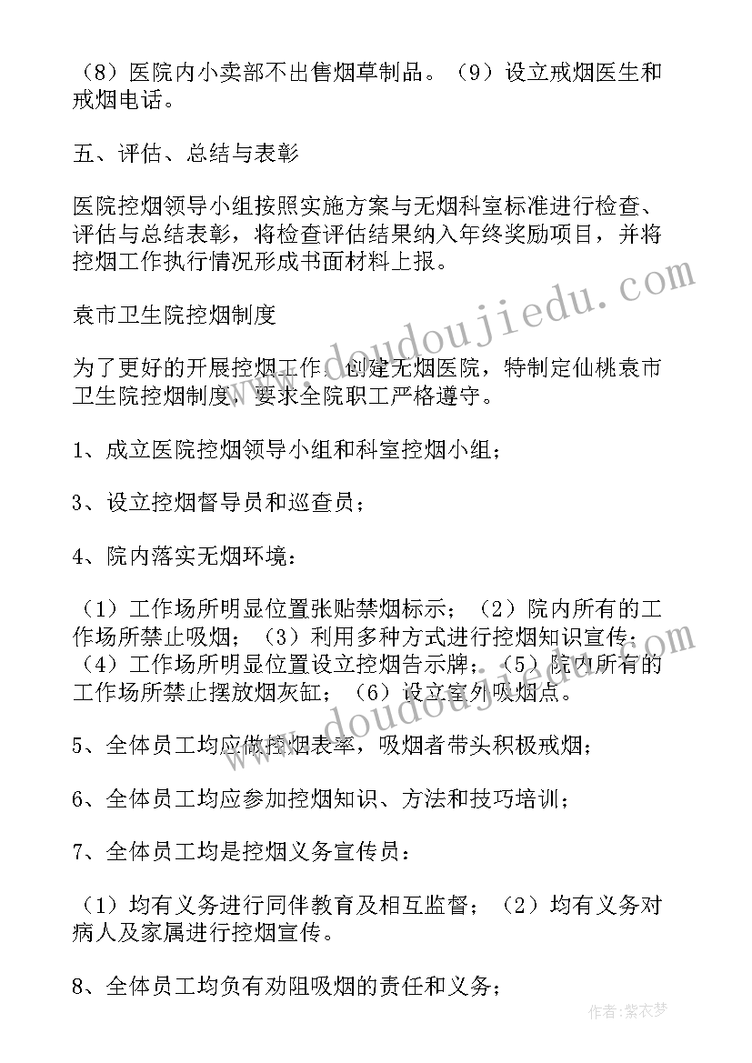 2023年控烟调查问卷及分析报告(汇总10篇)