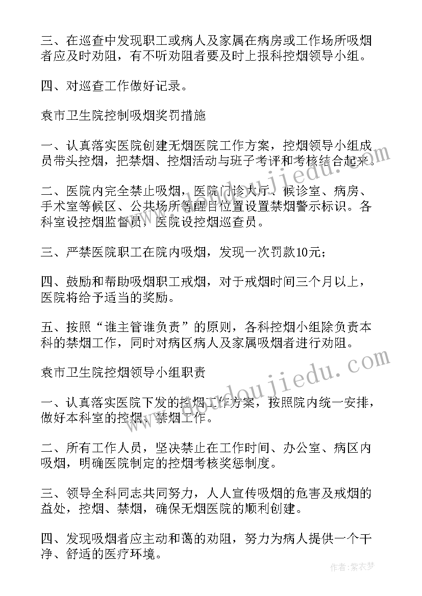 2023年控烟调查问卷及分析报告(汇总10篇)