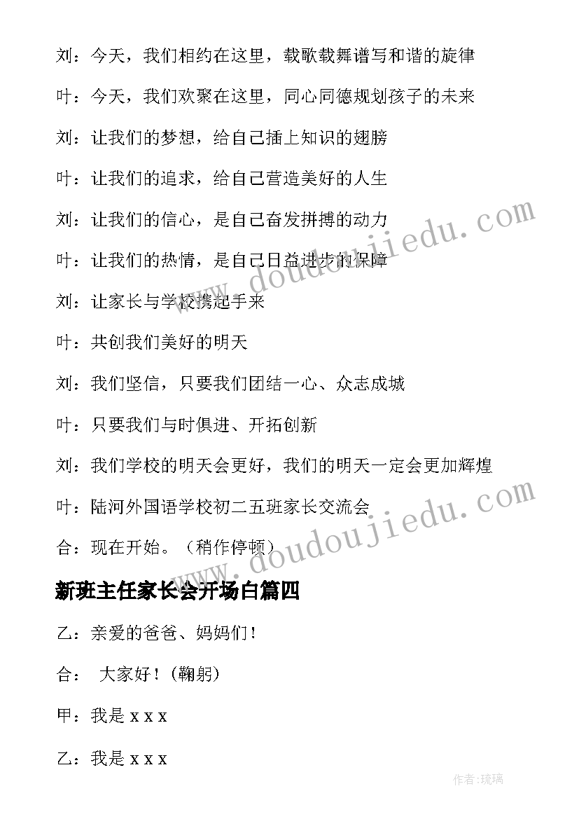 2023年新班主任家长会开场白 班主任家长会的开场白(汇总5篇)