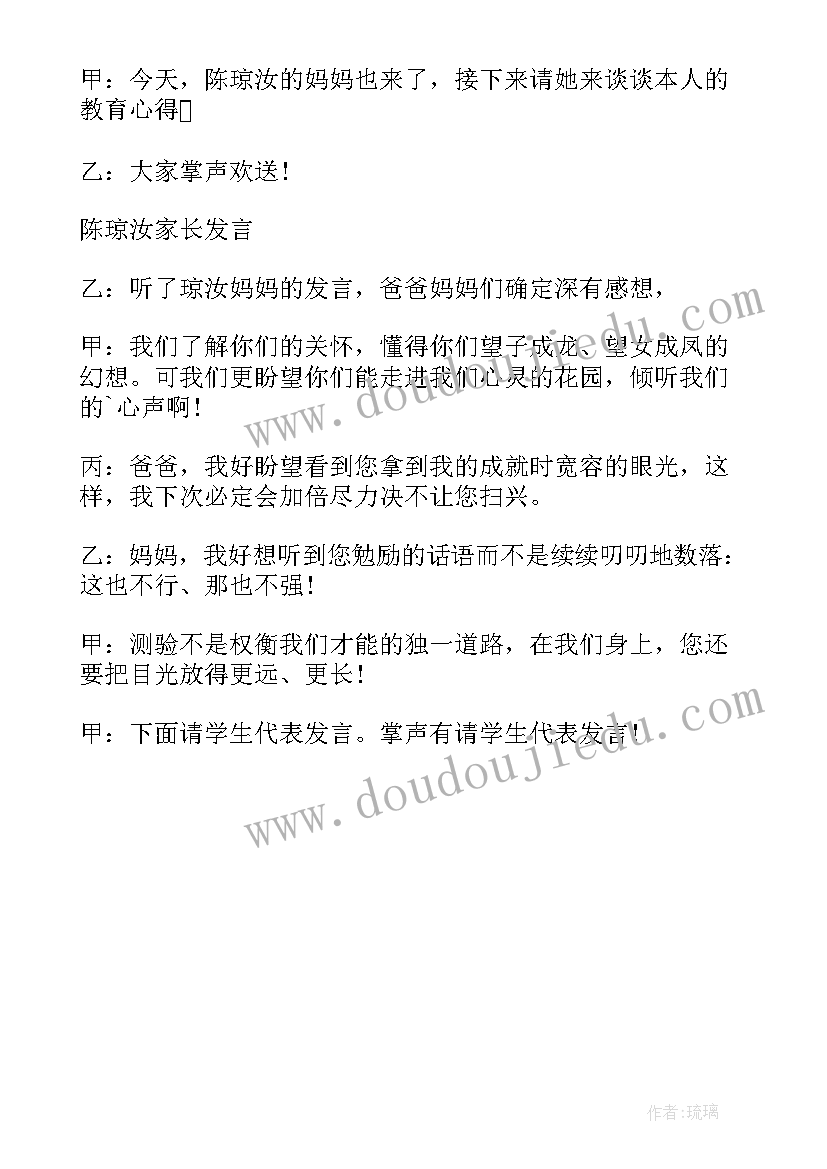 2023年新班主任家长会开场白 班主任家长会的开场白(汇总5篇)