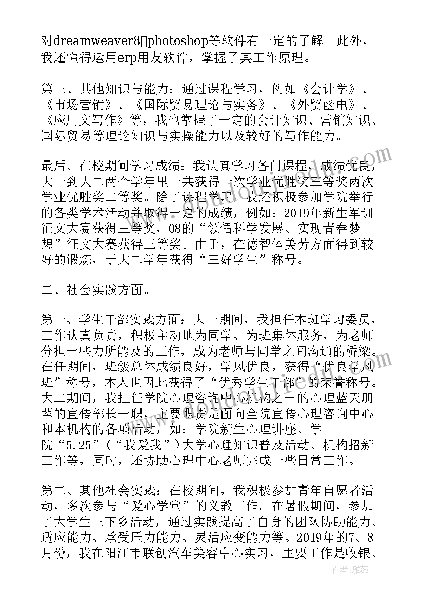 2023年大学生在校表现自我评价(大全8篇)