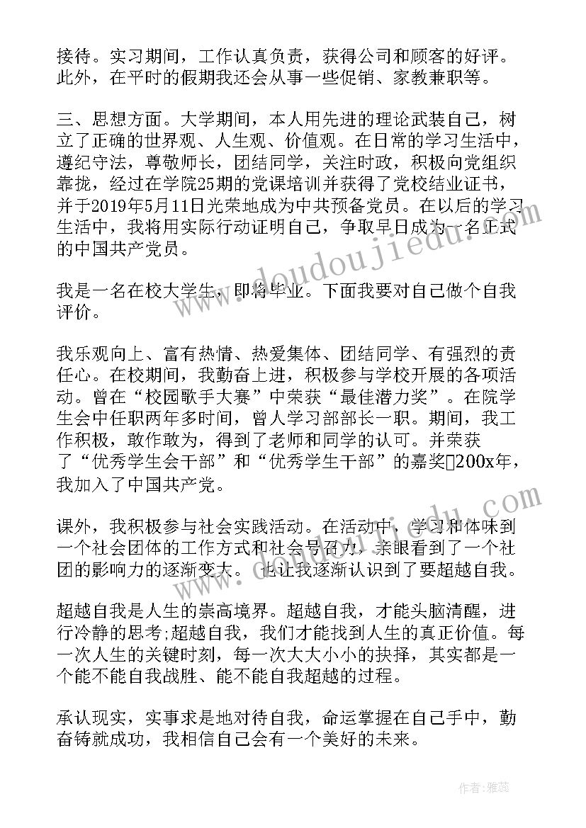 2023年大学生在校表现自我评价(大全8篇)