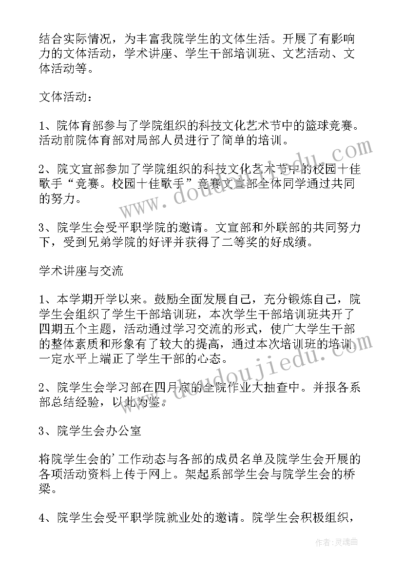 最新会议总结学生会的意义(大全5篇)