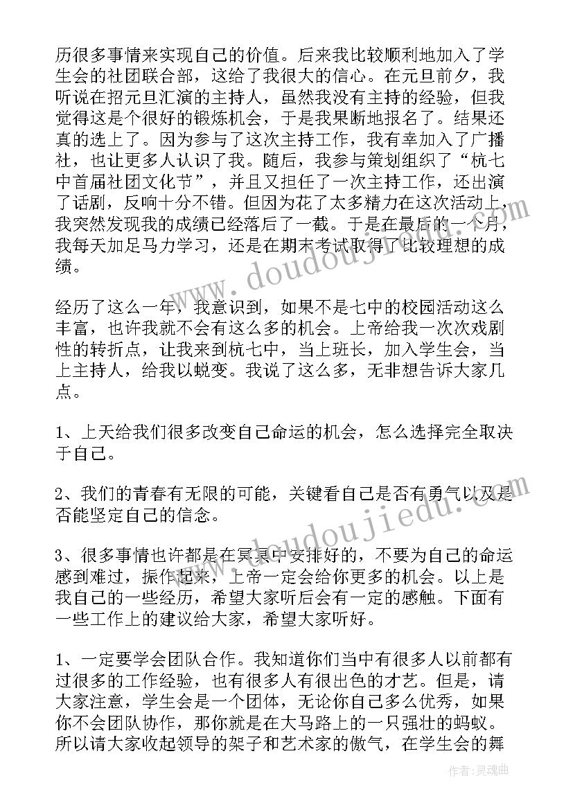 最新会议总结学生会的意义(大全5篇)