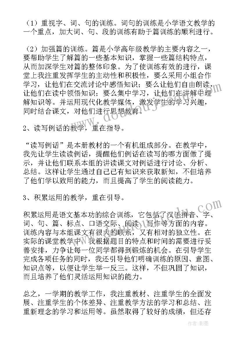 2023年高一语文学期总结(实用5篇)