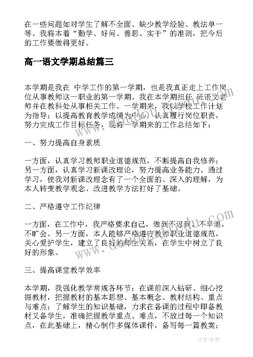 2023年高一语文学期总结(实用5篇)