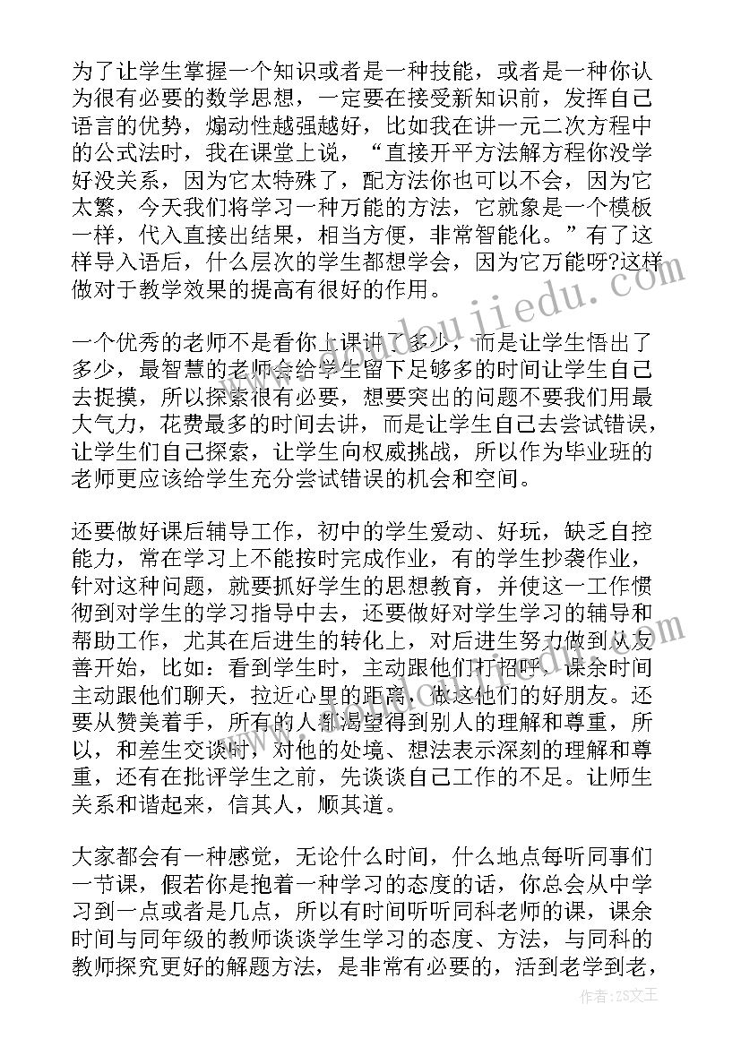 最新人教版九年级数学教学反思(精选6篇)