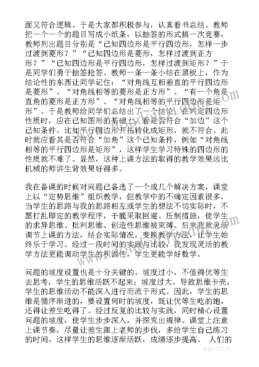 最新人教版九年级数学教学反思(精选6篇)