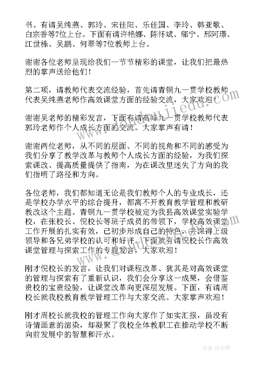 部门总结会议主持稿(汇总9篇)